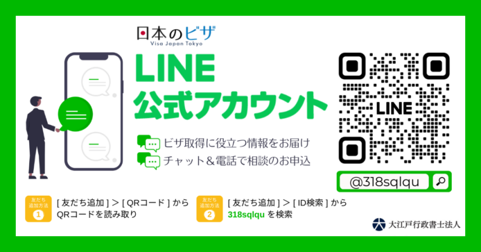 大江戸行政書士法人 日本のビザ公式LINEアカウント QRコード。ID：318sqlqu
外国人の皆さんのビザ取得に役立つ最新情報をお届け。チャット＆電話でご相談のお申込OK
