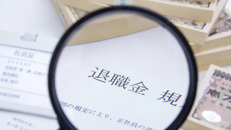 中小企業のための退職金制度アイキャッチ